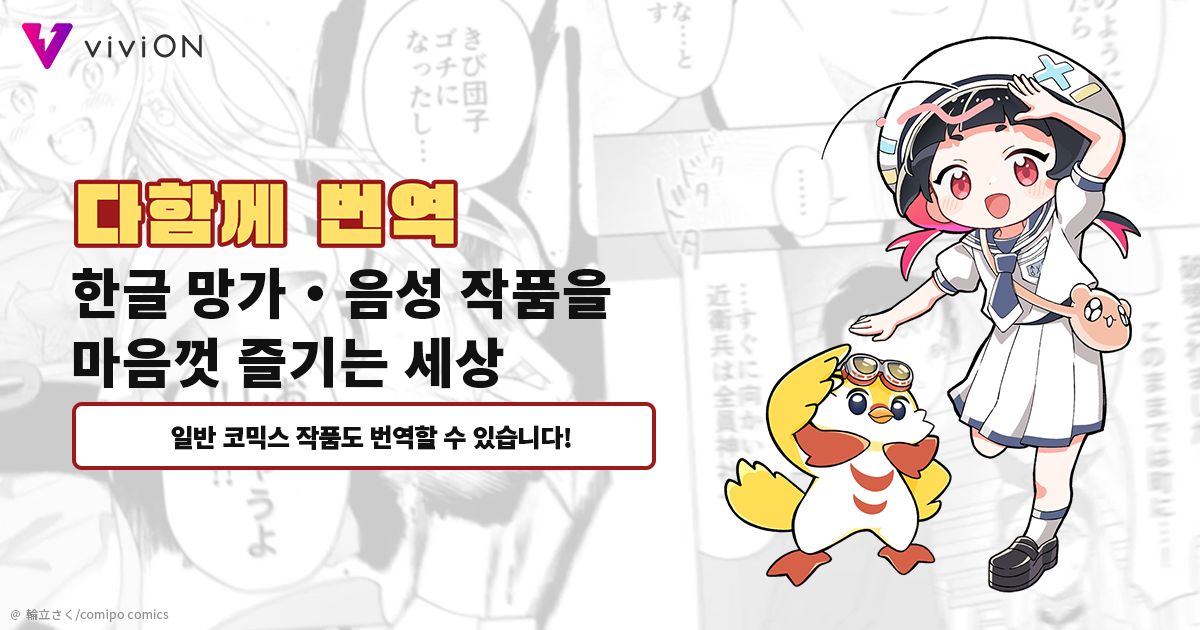 다함께 번역. 한글 망가·음성 작품을 마음껏 즐기는 세상. 일반 코믹스 작품도 번역할 수 있습니다!