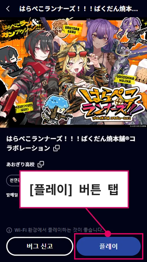 [플레이] 버튼 탭