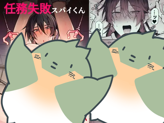 【한국어판】 임무 실패 스파이 군, 절정 실험 머신으로 꼴사나운 연속 절정 지옥