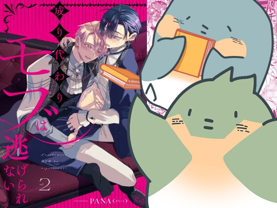 【한국어판】 전생 모브는 도망칠 수 없어2