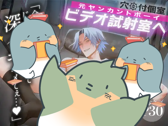 【한국어판】구멍 달린 개인실 -전직 양아치 컨트보이, 비디오 감상실로-