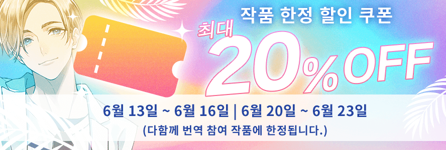 최대 20% OFF
