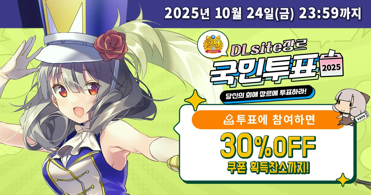 DLsite 장르 국민 투표 2025