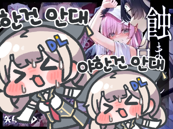 【한국어판】침식된 달의 물방울 ～포로를 대신한 무녀는 쾌락의 바다에 가라앉는다～