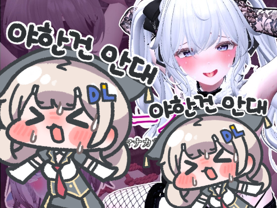 비밀 노출 -배덕의 달콤함에 물든 마나카-