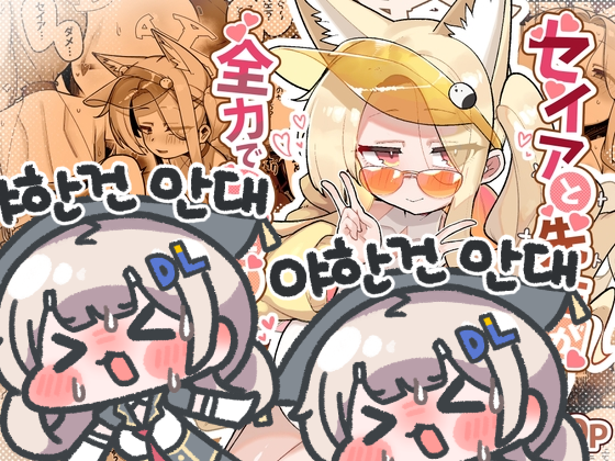 세이아와 선생님이 전력으로 아기 만들기 하는 휴일