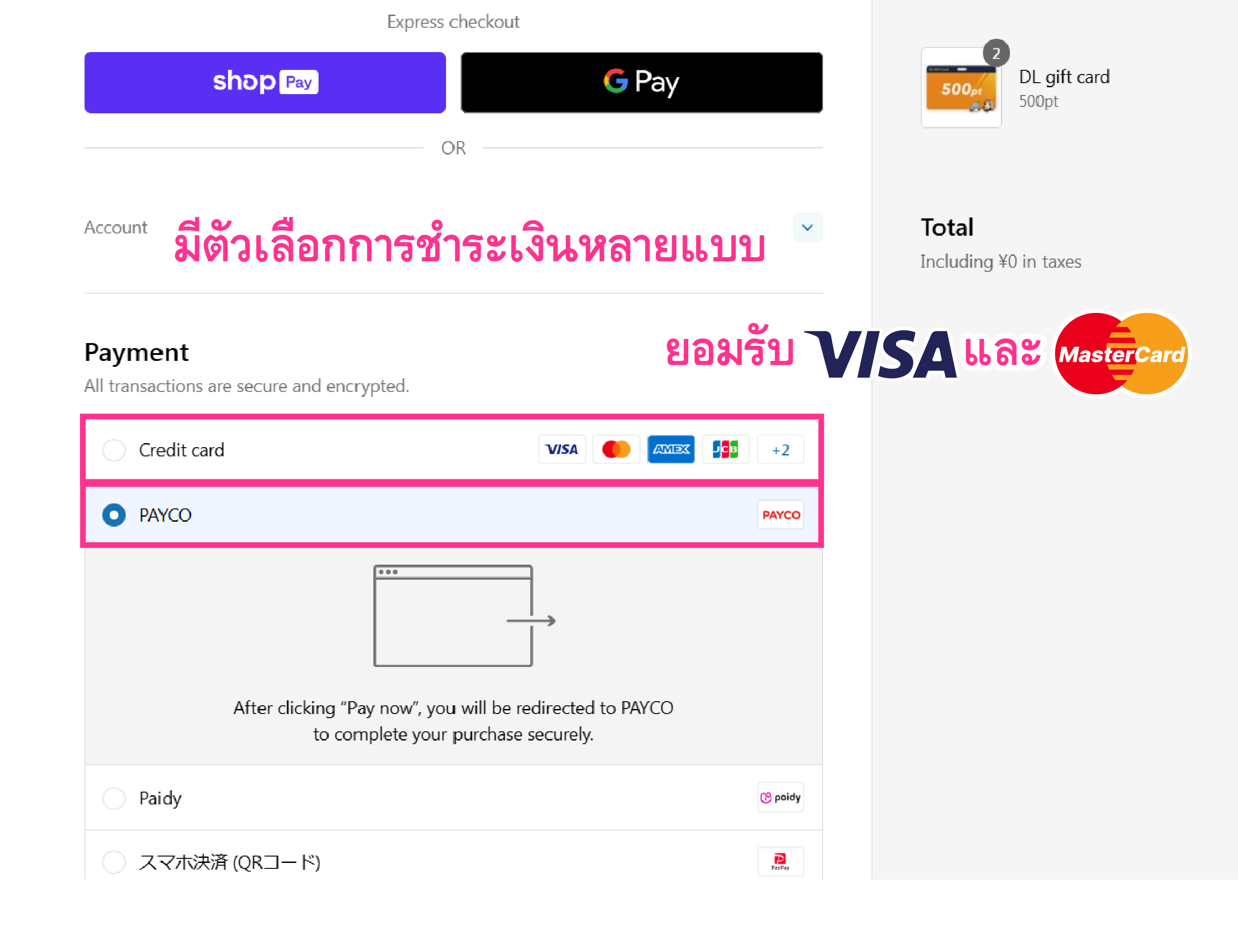 เลือกวิธีการชำระเงิน